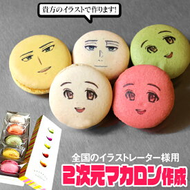楽天市場 面白い マカロン クッキー 焼き菓子 スイーツ お菓子の通販