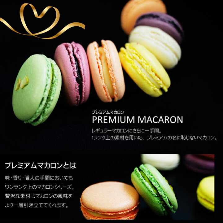 楽天市場 母の日 プレミアムマカロン 10個 Box 高級 お菓子 ホームパーティ バレンタイン ギフト 贈り物 彼氏 彼女 カップル 夫婦 友達 家族 かわいい 盛り上がる インスタ映え 送料無料 いいなstores