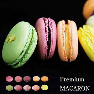 かわいい お菓子 贈り物 マカロンの人気商品 通販 価格比較 価格 Com