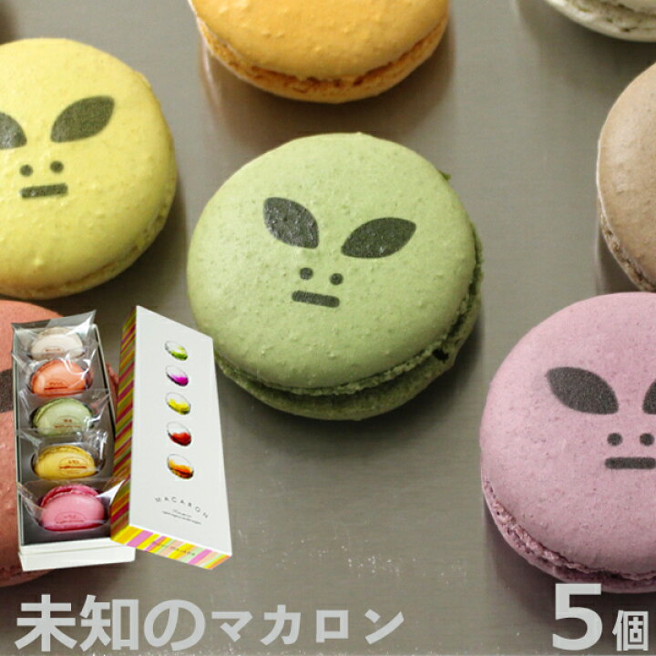 楽天市場 お中元 宇宙人 未知のマカロン 5個 Box おもしろ お菓子 ホームパーティ ギフト 贈り物 家族 友達 かわいい プレゼント インスタ映え いいなstores