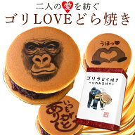 敬老の日　どら焼き ゴリラ 動物　3個入り ウホッ ドラ焼き どらやき ありがとう プリント おもしろ 面白…