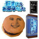 転生したらお菓子だった 顔写真プリント 顔どら焼き 5個セット どら焼 顔 異世界 転生 漫画 アニメ キャラクター イラ…