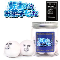 ホワイトデー 転生したらお菓子だった マシュマロ 名入れ 顔 顔写真 写真プリント おもしろ 面白い 楽し…