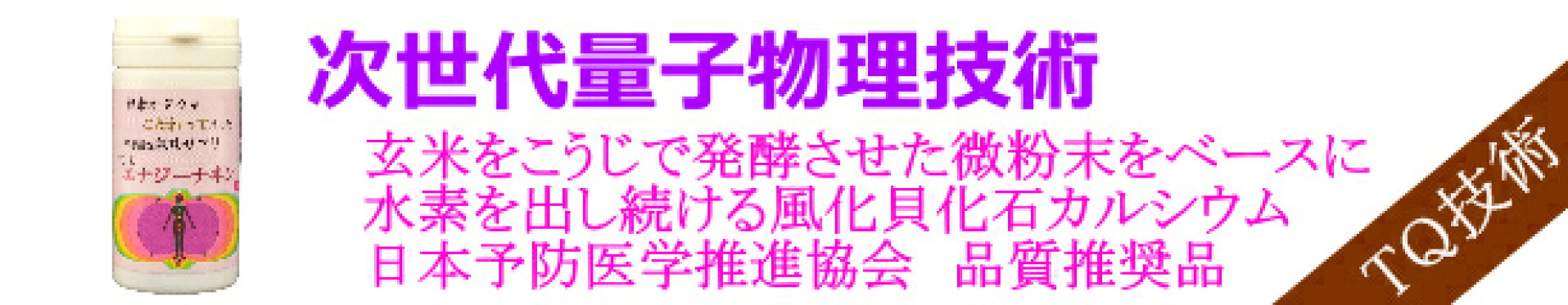 エナジーナヰン