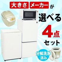 楽天市場】家電 4点セットの通販
