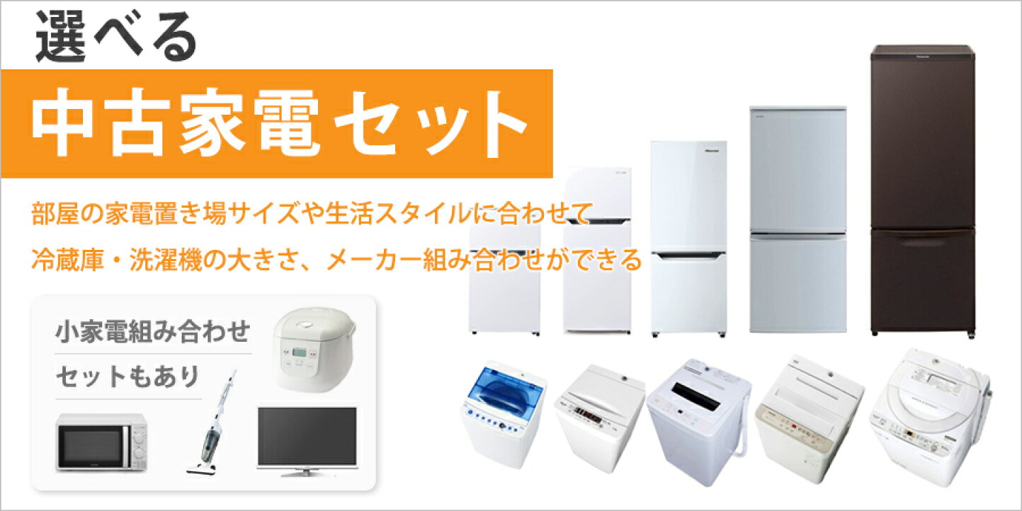 楽天市場 | いいね家電ショップ - 中古家電を中心に、動作確認・清掃 