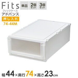 ���[�P�[�X Fits �t�B�b�c�P�[�X �A�h�o���X 74-44M ��44×���s74×����23cm �z���C�g�N���A �b ������p ���o�� �����o�� �ߑ��P�[�X ��������p �v���X�`�b�N �N���[�[�b�g �� �������