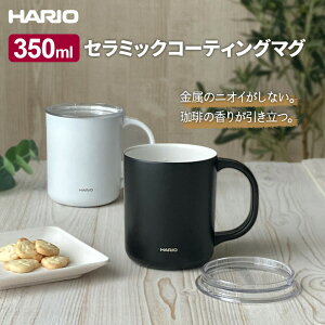 HARIO �n���I �Z���~�b�N�R�[�e�B���O �^���d�ۉ��}�O 350ml (CMG-350) �I�ׂ�J���[: �z���C�g / �u���b�N �b �}�O�J�b�v �ۉ� �ۗ� �Z���~�b�N�R�[�g �^��f�M�}�O�J�b�v ���풲