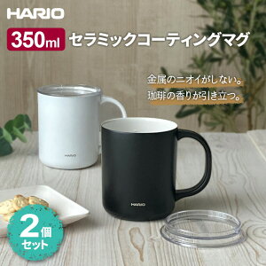 HARIO �n���I �Z���~�b�N�R�[�e�B���O �^���d�ۉ��}�O 350ml (CMG-350) ×2�Z�b�g �I�ׂ�J���[: �z���C�g×�u���b�N / �z���C�g×2 / �u���b�N×2 �b �}�O�J�b�v �ۉ� �ۗ�