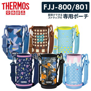 �T�[���X �����J�o�[ FJJ �n���f�B�|�[�`�i�X�g���b�v���j 800ml�p �b THERMOS �|�[�` �̂� �{�g�� �P�[�X �ւ� ���� 0.8L ���� ���i ���|�� �ی� �X�g���b�v ������