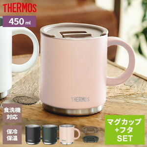 �T�[���X �^��f�M�}�O�J�b�v + �t�^�Z�b�g 450ml JDS-451 / JDS Lid(L) �b THERMOS �ۉ� �}�O �ۗ� ������� �t�^�t �W�t�� �X�^�b�L���O �d�˂��� �X�e�����X��
