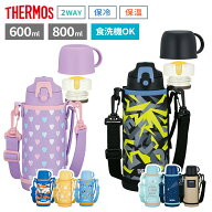 サーモス 水筒 真空断熱2ウェイボトル 600ml 800ml FJJ-602WF/FJJ-802WF ｜ THERMOS 子ども 保冷 保温 コ…