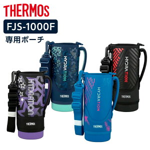 �T�[���X �����J�o�[ FJS�n���f�B�|�[�`�i�X�g���b�v���j 1000ml�p FJS-1000F �b THERMOS �|�[�` �̂� �{�g�� �P�[�X ���� ���i 1L 1000ml �ւ� �J�o�[�̂� ���|��