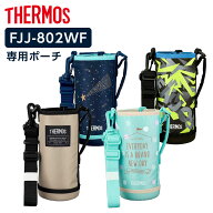 THERMOS サーモス 水筒カバー ポーチ FJJ ハンディポーチ（ストラップつき） 800ml用 FJJ-802WF ボトル …