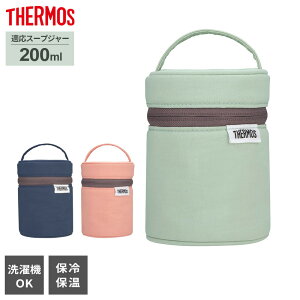 �T�[���X �X�[�v�W���[�|�[�` 200ml�p �b THERMOS �X�[�v�W���[��p �ۉ��J�o�[ ���e�� RFN-001 �����` �o�b�O ����\ �����^�� �t�[�h�R���e�i�p �������� �X�[�v�{�g�� �P�[�X