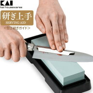 貝印 包丁研ぎガイド kai housewares 研ぎ上手 AP0536 ｜ 砥石 ガイド 砥ぎ石 包丁 角度 キープ 最適角度…