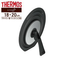サーモス 折りたたみスタンド式 フタ （18cm・20cm対応） ブラック KLG-001 ｜ THERMOS 蓋 鍋蓋 立つ ス…