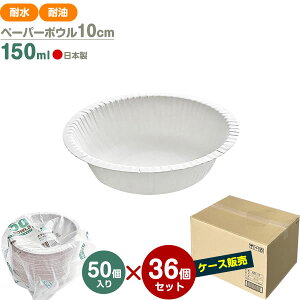 PW �i�`�������p���v �y�[�p�[�{�E�� 10cm 150ml �i�P�[�X�̔��j50��×36�Z�b�g NB-10 �b �g���̂� ���M �ϐ� �ϖ� �d�q�����WOK �ȈՐH�� ���n �� �s�y ���W���[ �A�E�g�h�A