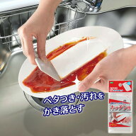 キッチン用スクレーパー ヘラ スパチュラ 汚れ落とし 食器洗い 鍋 フライパン 皿