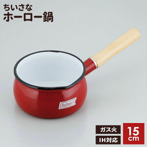 �z�[���[�� �~���N�p�� ���o�[�j 15cm RA-9787 IH�Ή� �ᕽ�� �K�X�� ���� �ق��낤 ���� ������ ���� �����H ��蕪������ ���킢�� �\�[�X�p�� �W���� �P�g ���X�` �݂��` �X�[�v �a���t���C�Y