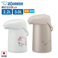 象印 ガラス魔法瓶 押すだけポット 2.2L/3.0L AB-RC22/AB-RC30 ｜ 卓上ポット 保温 保冷 エアーポット お…