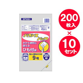 ポリ袋 ひも付規格袋 バランスパック 9号 半透明 200枚入 ×10セット BPN9H ｜ ビニール袋 食品衛生法適合 ナイロン袋 業務用 ひも付き 吊り下げ 吊下げ ヒモ掛け 下から取り出し 半透明