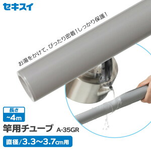 �������� �J�o�[ �Z�L�X�C �Ɨp�`���[�u ���a3.3�`3.7cm�p A-35GR �b ��C �ی� ���{�� �M���k ���H �� �h�~ �T�r �}�� �z�E�L �x�� ���� �h���C���[ �|�[�� �ϐ� �햌���H �K�~��