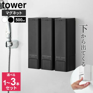�R����� tower �^���[ ������o�� �}�O�l�b�g�f�B�X�y���T�[ �I�ׂ� 1�{/2�{�Z�b�g/3�{�Z�b�g 500ml �b �V�����v�[ �R���f�B�V���i�[ �{�f�B�[�\�[�v �l�ߑւ� �V�����v�[�{�g�� �����Z�b�g ��