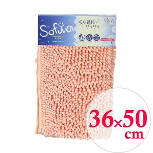 �o�X�}�b�g �\�t�� 36×50cm �s���N �b ���@���}�b�g �z������ ����� ���ӂ� ���C��� �E�ߏ� ���オ�� ���C�オ�� ���C�}�b�g Sofwa CB-310S