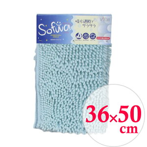 �o�X�}�b�g �\�t�� 36×50cm �u���[ �b ���@���}�b�g �z������ ����� ���ӂ� ���C��� �E�ߏ� ���オ�� ���C�オ�� ���C�}�b�g Sofwa CB-310S