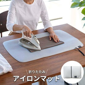 山崎実業 折り畳み アイロンマット アルミ 4026 ｜ 畳めるアイロンマット アイロン用 マット アルミコーティング スチームアイロン ドライアイロン 省スペース 小さくたためる ワイド 持ち運び 携帯