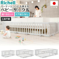 楽天市場】リッチェル パーテーションにも使えるベビーサークル 10枚の通販