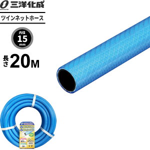 �c�C���l�b�g�z�[�X ����20m�i���a15×�O�a19.5mm�j �u���[ TN-15195L20B �b �U�� �z�[�X ���[�� �����p �ƒ�p ��� �˂���ɂ��� ���� �ψ� �m�Y���� �h�� ���p ���܂� ���T��