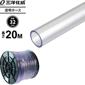 �����z�[�X ����20m�i���a32×�O�a38mm�j �N���A�[ TM-3238H20T �b �U�� �z�[�X �ƒ�p �Ɩ��p �N���A �^�C�v ���� ���p �ϊ� ���܂� ���T��
