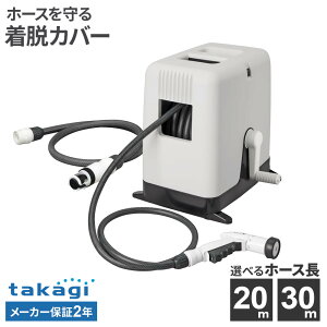 �^�J�M �z�[�X���[�� BOXY �c�C�X�^�[ 20m/30m �`���R�[���O���[ RC220CG/RC330CG �b takagi �U�� �z�[�X ���a12mm ���{�� ���E�� �J�o�[�t ���܂� ����� �K�[�f�j���O ��� ���| �H��s�v �U���m�Y�� ��