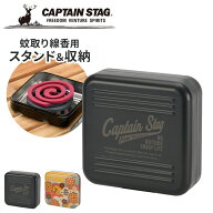 蚊取り線香スタンドケース ブラック / レトロフラワー UM-1655 / UM-1660 ｜ 蚊取り線香ホルダー 蚊取り…