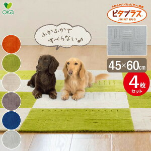 �^�C���}�b�g 45×60cm �s�^�v���X 4���Z�b�g �y�b�g ����ɂ��� �t���[�����O �J�[�y�b�g ���{�� �ې�OK ���ׂĎg�� �V���v�� �u���b�N �I�J