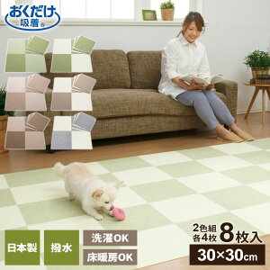 �^�C���J�[�y�b�g ���������z�� �o���A�t���[�^�C���}�b�g 30×30cm 8���� �b �z�� �}�b�g �􂦂� ���gOK ���{�� ���{�b�g�|���@ �t���[�����O �^�C���}�b�g ����� �q�� �L �� ���� ���r���O