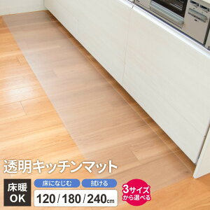 �����L�b�`���}�b�g �@����䏊�}�b�g 120cm /180cm /240cm �t���[�����O ���� �N���A �@���� �}�b�g �����鏰 ���� ���󂢂炸 �J�b�g�ł��� �h�J�r �h���� �Ռ������� �V���v�� 45×120 45×180 45×