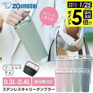 �y1/25 �S�i�|�C���g5�{�z�ۈ� �X�e�����X�L�����[�^���u���[ SX-JS30/SX-JS40 300ml 400ml �b �n���h���� �ۉ� �ۗ� �V�[�����X���� �H��@�Ή� ���ڂ�Ȃ� 0.3L 0.4L �����^�� ZOJIRUSHI �W�t�� �ӂ��t