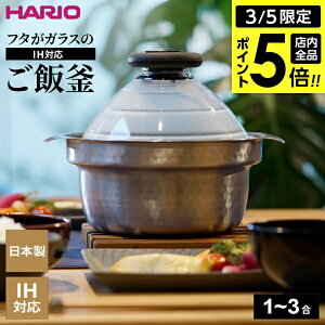 �y3/5 �S�i�|�C���g5�{�zHARIO �n���I �t�^���K���X�� IH�Ή� ���ъ� �ᕽ �i1�`3���p�j GIS-200 �b IH�Ή� ���ѓ� 1�`3���p ���� ���������肪������ �ϔM�K���X�t�^ �����オ�肨�m�点 �J ������