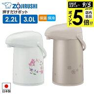 【9/5 全品ポイント5倍】象印 ガラス魔法瓶 押すだけポット 2.2L/3.0L AB-RC22/AB-RC30 ｜ 卓上ポット 保…