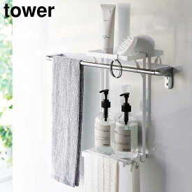 山崎実業 tower タワー タオル掛け上ラック 2段 ホワイト ブラック 6625 6626 ｜ 耐荷重 約4.5kg 収納ラック