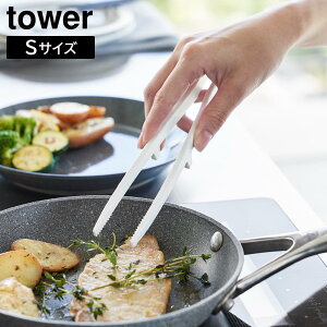 �V���R�[���ؔ��g���O �^���[ S �R����� tower 20cm �z���C�g �u���b�N 1598 1599 �V���R�� �L�b�`�� �H��@�Ή� �^���[�V���[�Y yamazaki