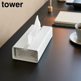 入れ替え簡単ソフトパックティッシュケース タワー 山崎実業 tower ホワイト ブラック 10450 10451 ｜ タワーシリーズ yamazaki