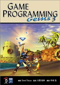 【中古】Game Programming Gems 3 日本語版