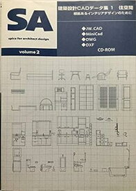【中古】建築設計CADデータ集〈1〉住空間—根拠あるインテリアデザインのために (SA)