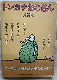 【中古】トンカチおじさん・怪人ジャガイモ男 (1979年)