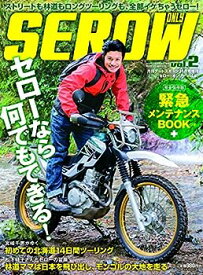 【中古】ダートスポーツ2016年11月号増刊 (SEROW ONLY vol.2【セローオンリーvol.2】)