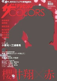 【中古】ザTVジョンCOLORS (カラーズ) vol.1 RED 21246‐9/1